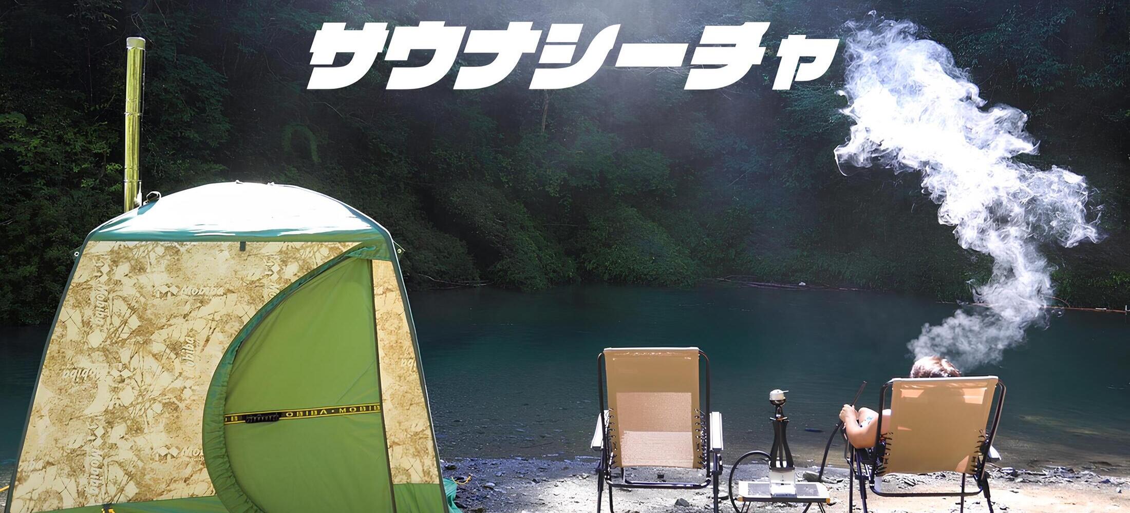 サウナシーチャ